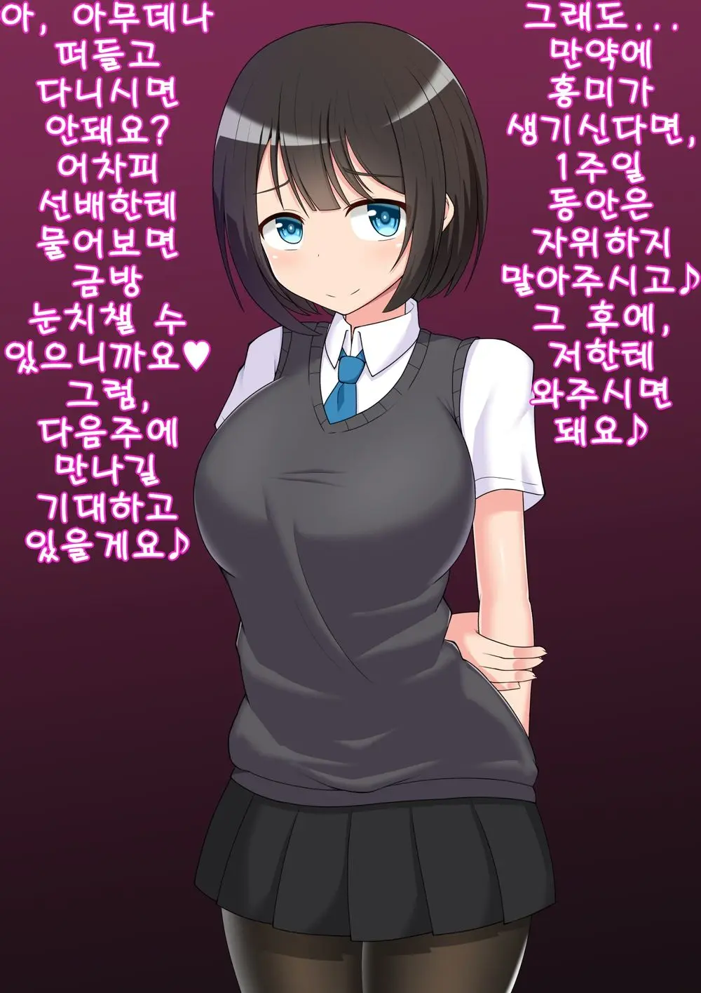 Ano... Shasei Kanri Sarete Kuremasen Ka... ? | 저기... 사정관리 시켜주시면 안 되나요?